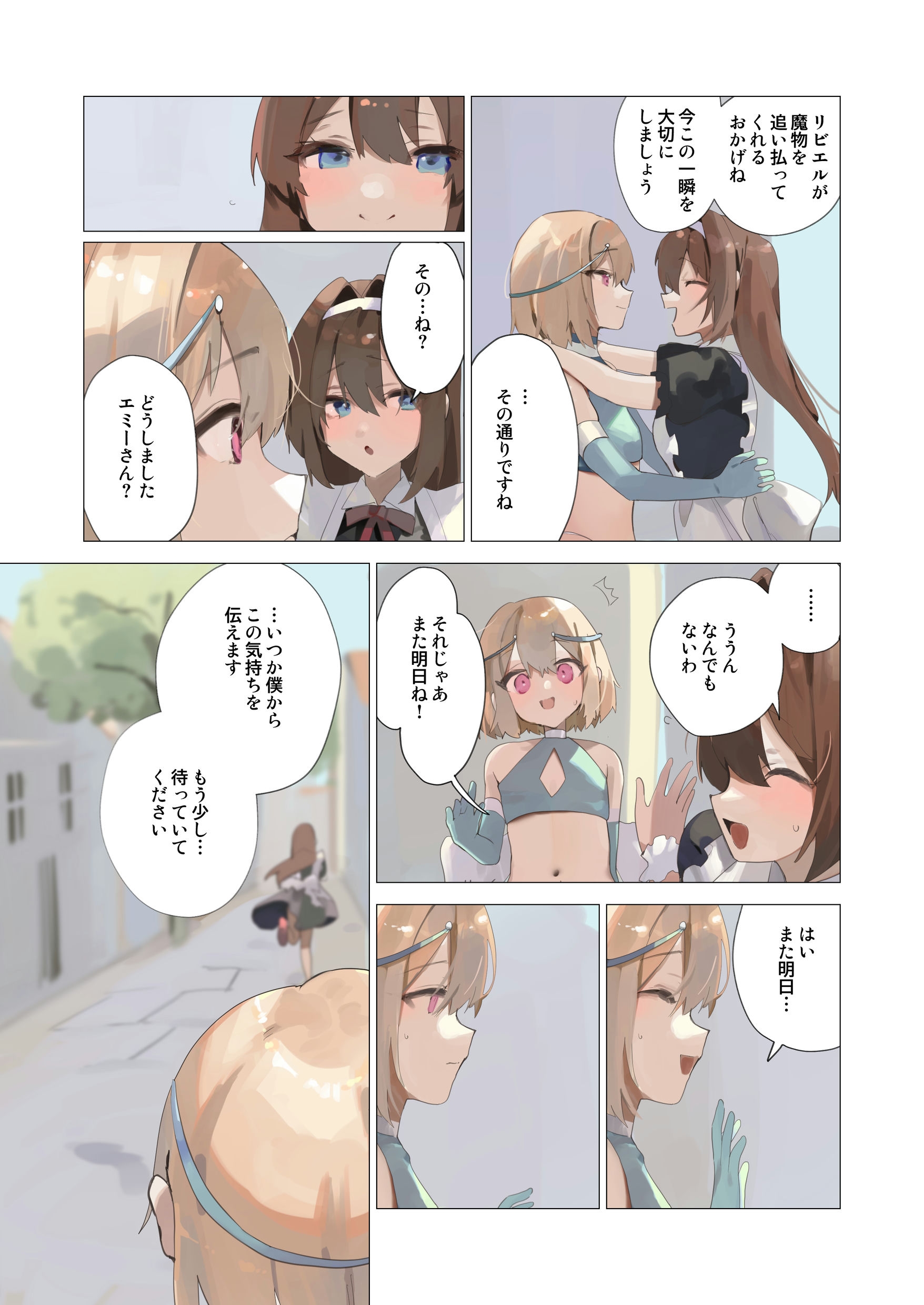 天使なオトコの娘の堕天黙示録13