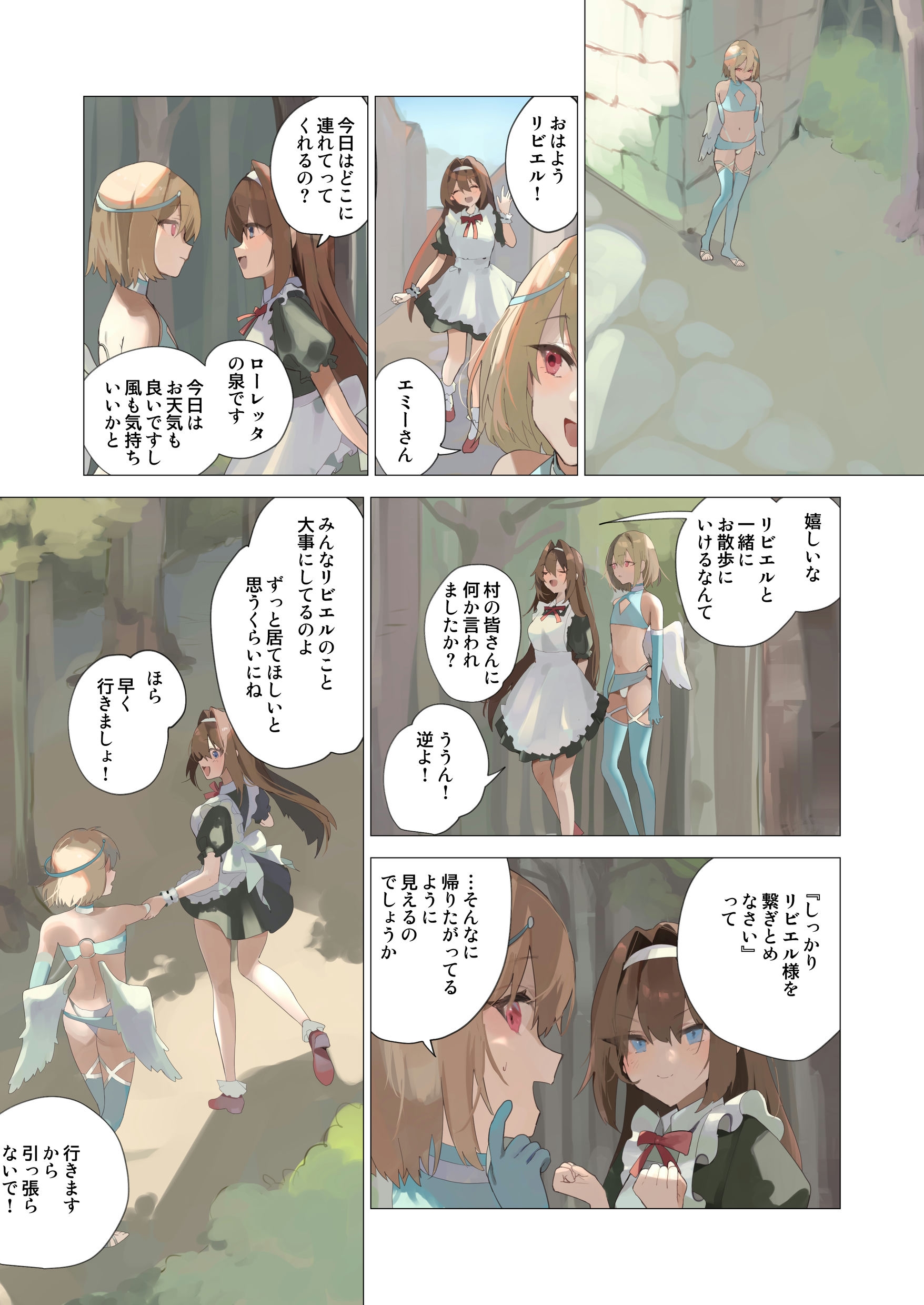 天使なオトコの娘の堕天黙示録14