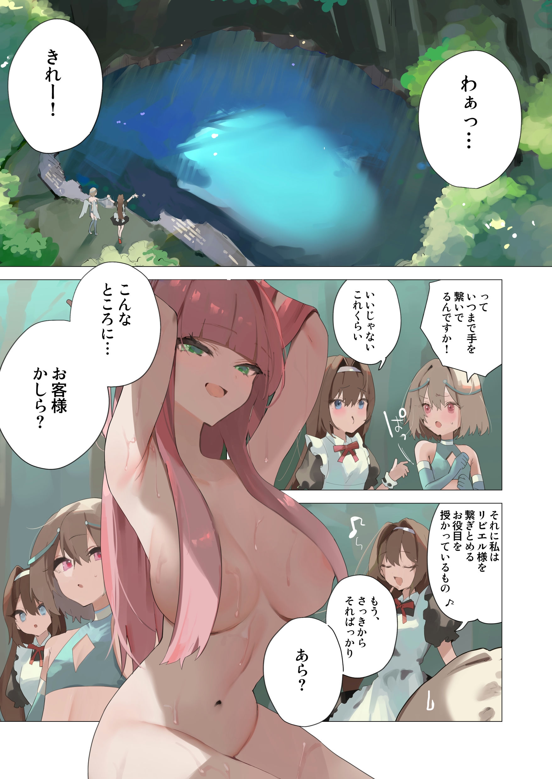 天使なオトコの娘の堕天黙示録15