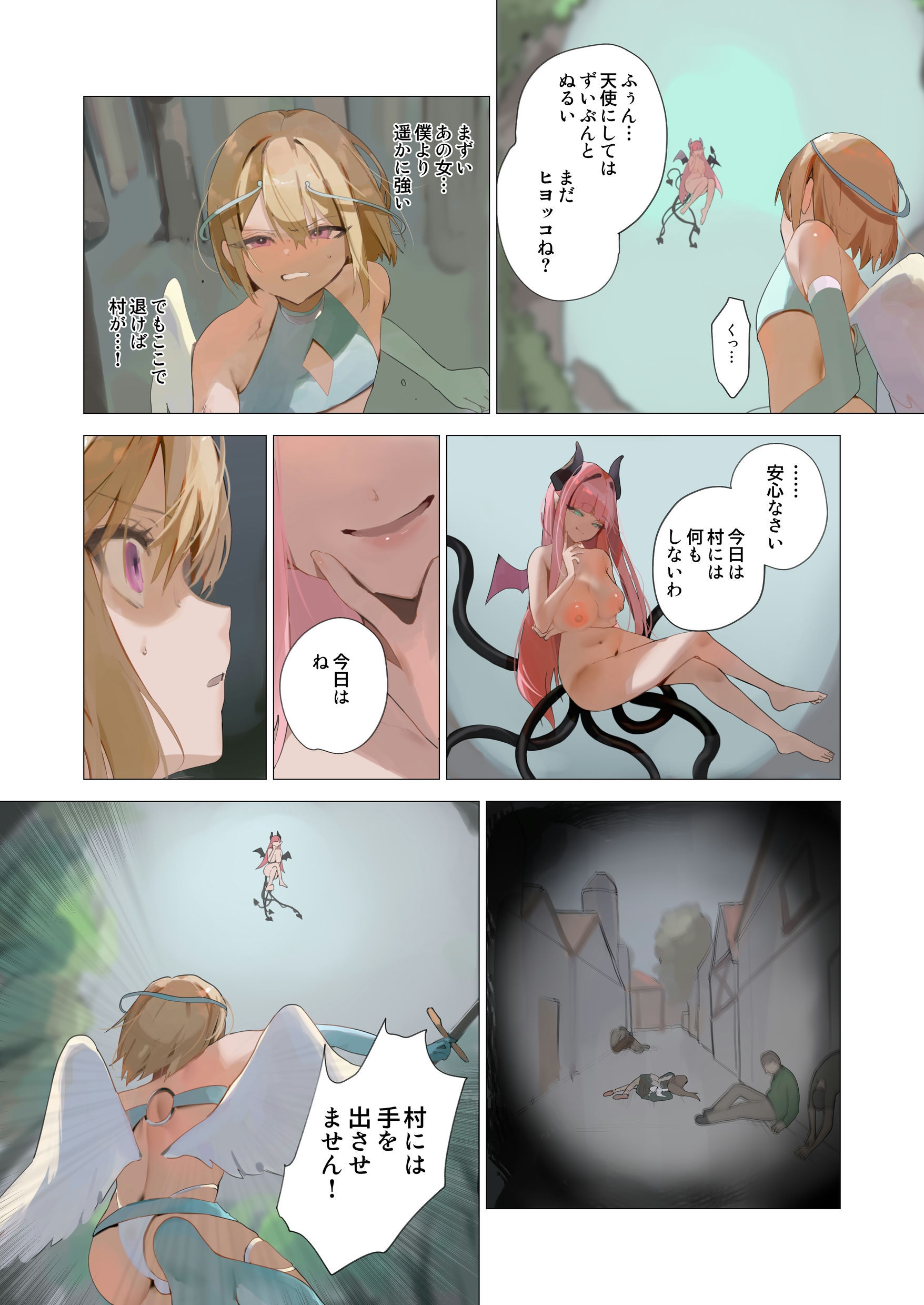 天使なオトコの娘の堕天黙示録18
