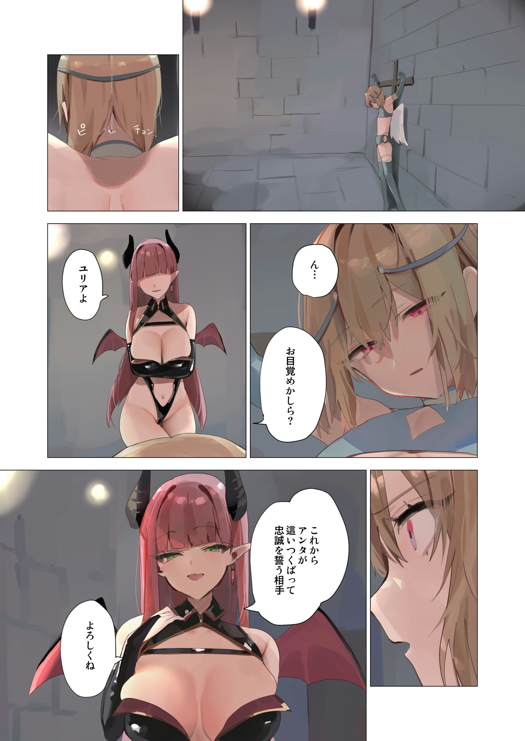 天使なオトコの娘の堕天黙示録20