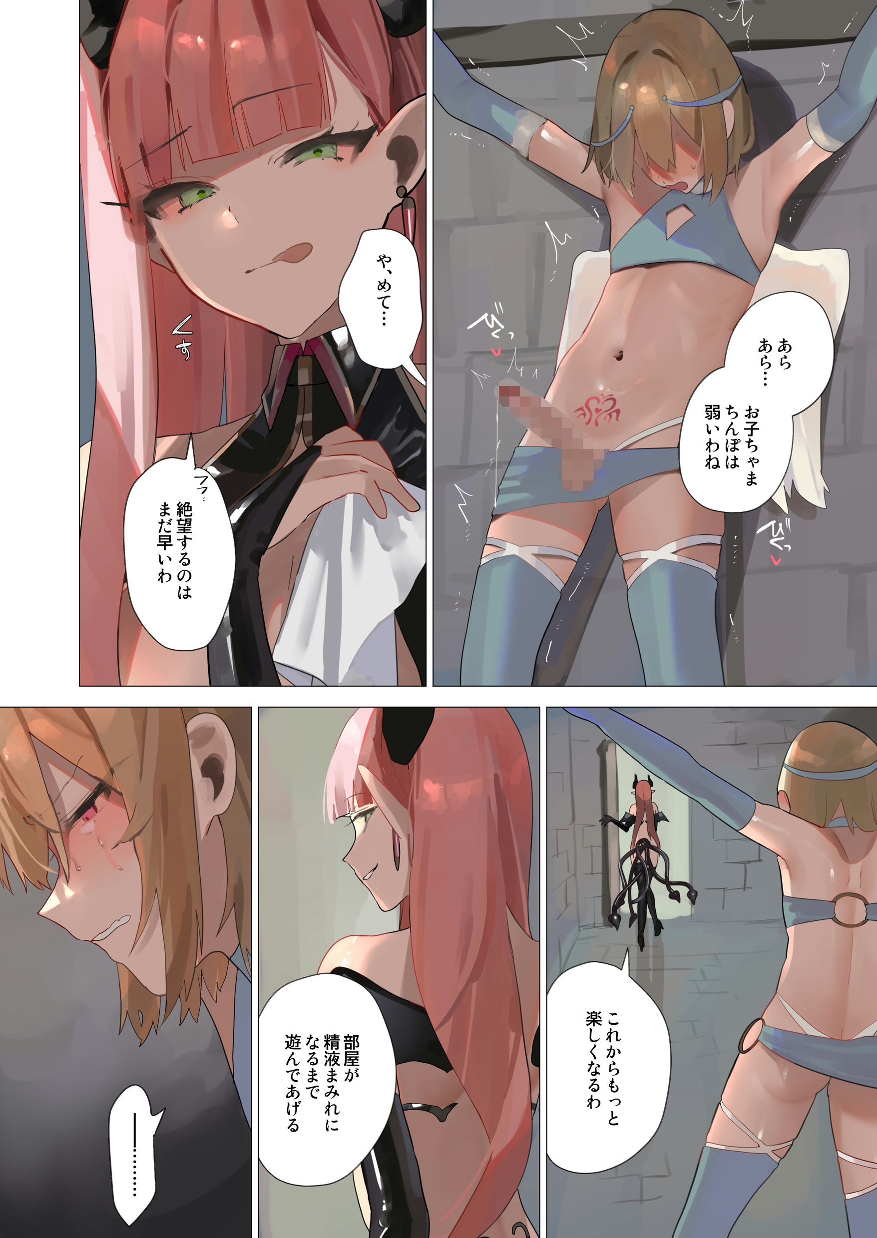 天使なオトコの娘の堕天黙示録24