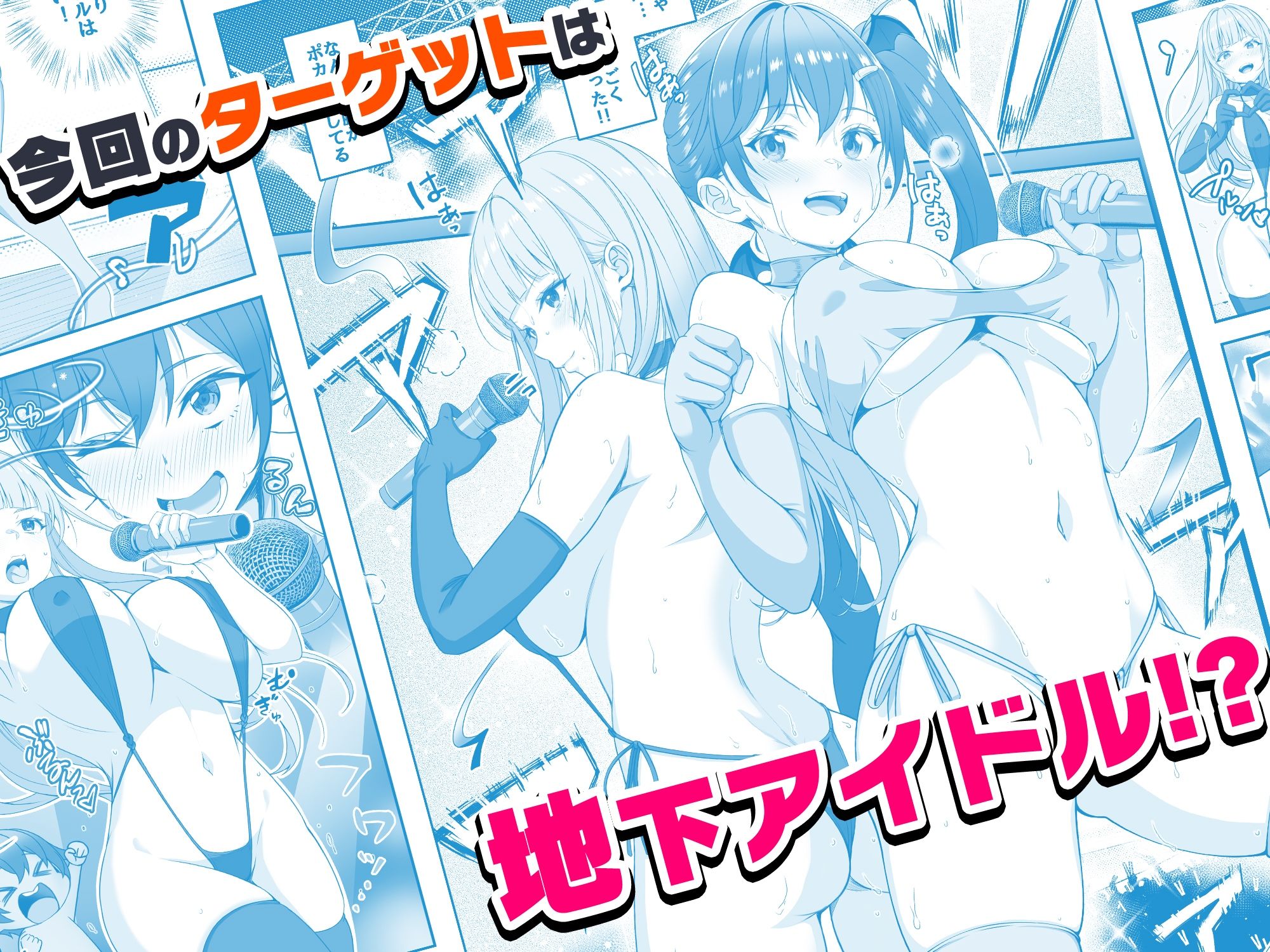 【コミック】透明人間になった俺6 今度はアイドルとヤリたい放題！4