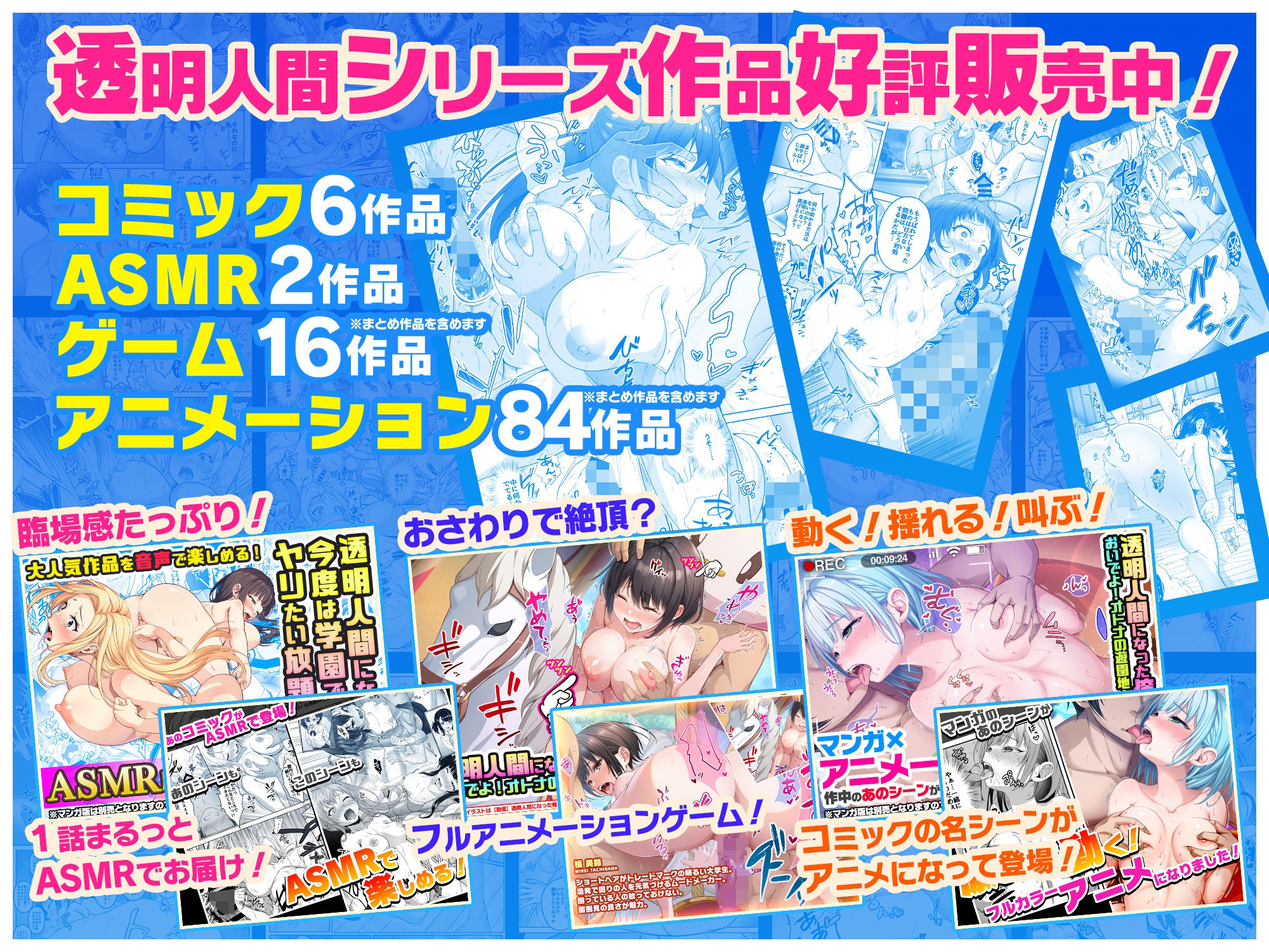 【コミック】透明人間になった俺6 今度はアイドルとヤリたい放題！9