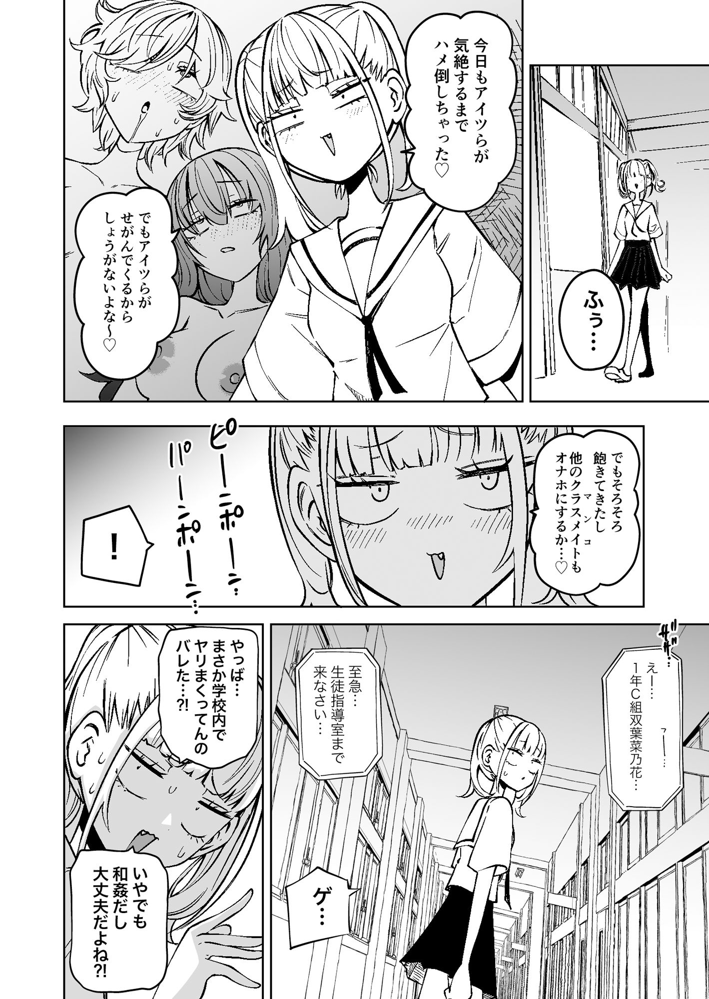 友達をオナホにしてたらふたなり教師にちんぽで叱られました2