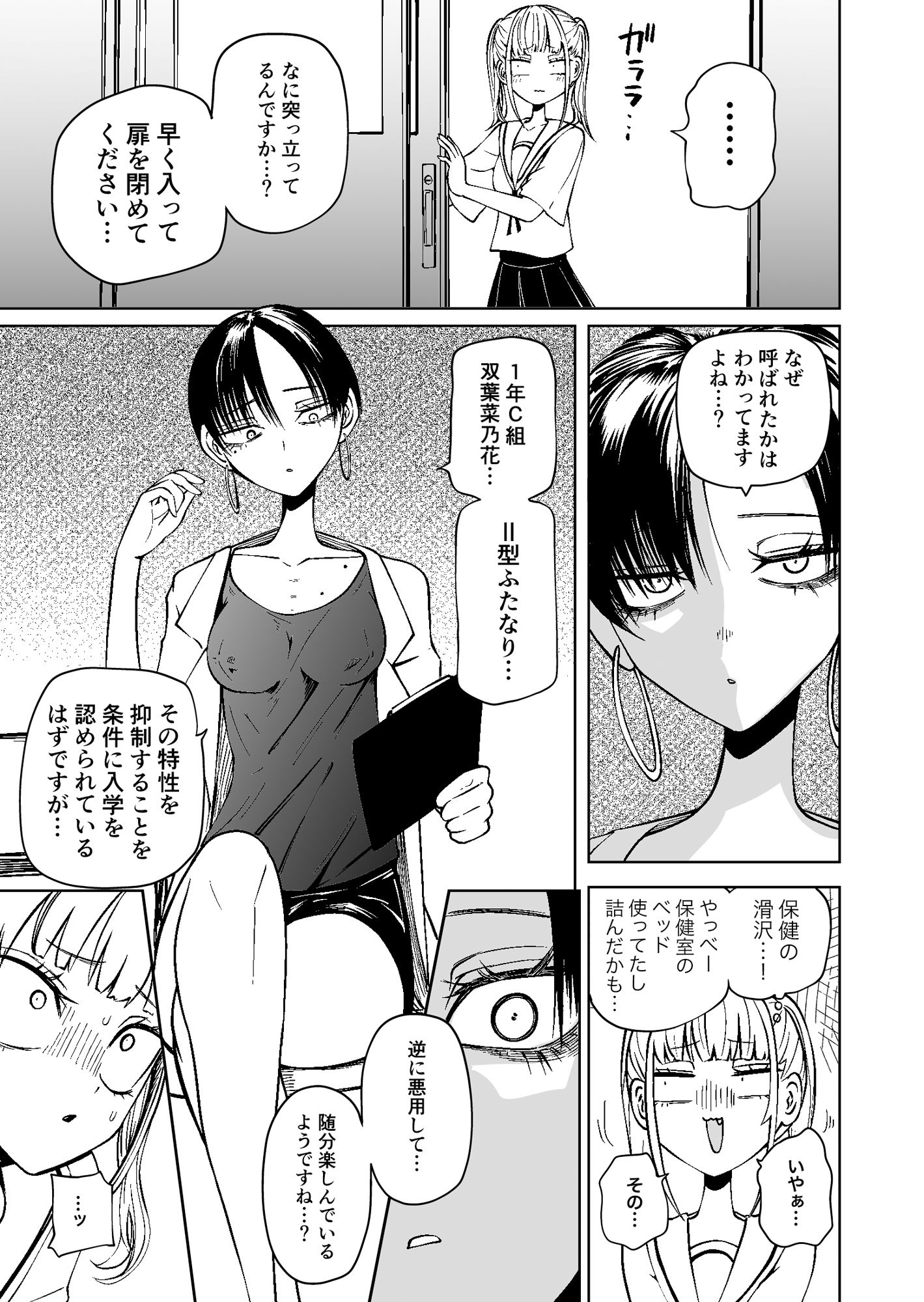 友達をオナホにしてたらふたなり教師にちんぽで叱られました3