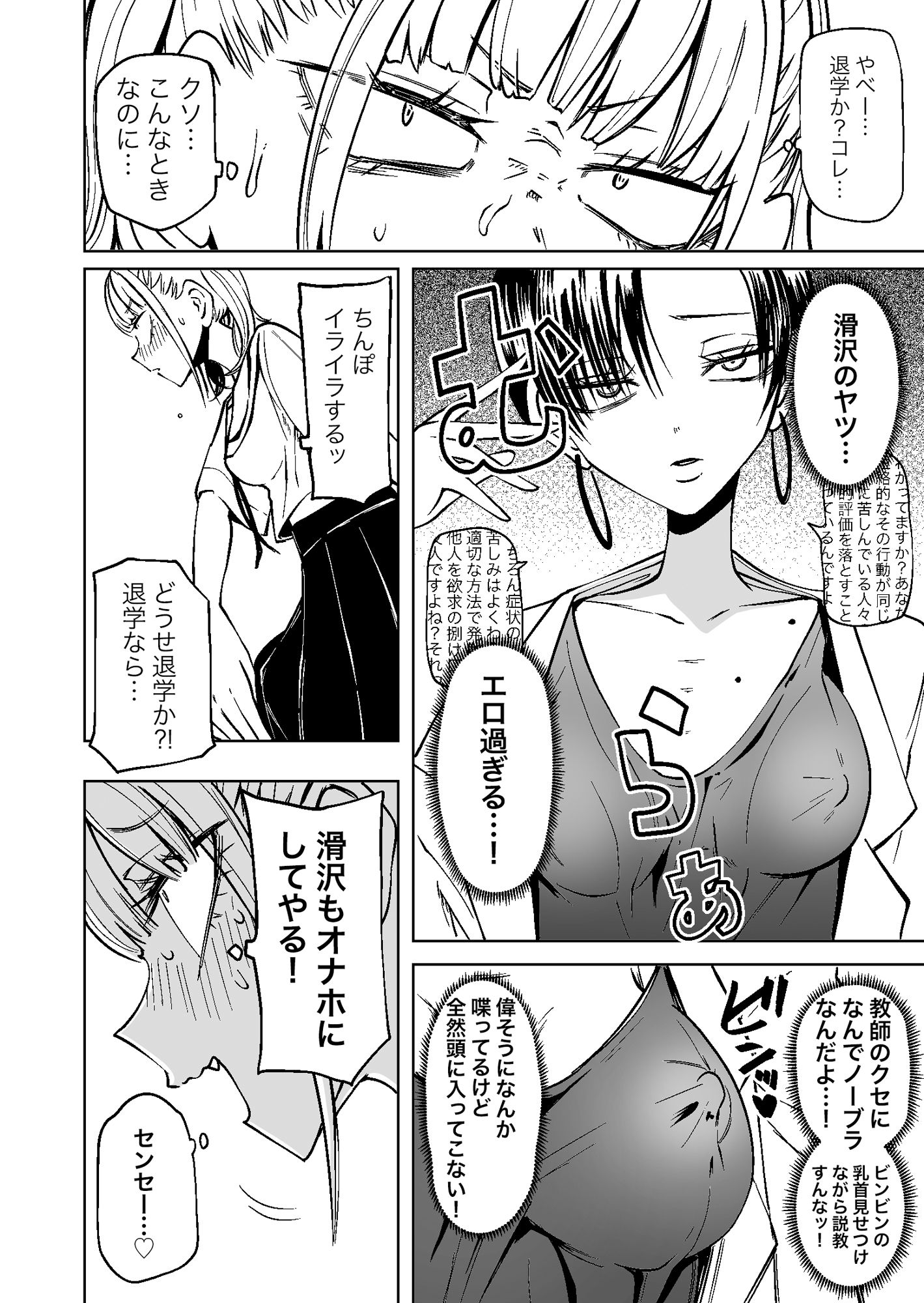 友達をオナホにしてたらふたなり教師にちんぽで叱られました4