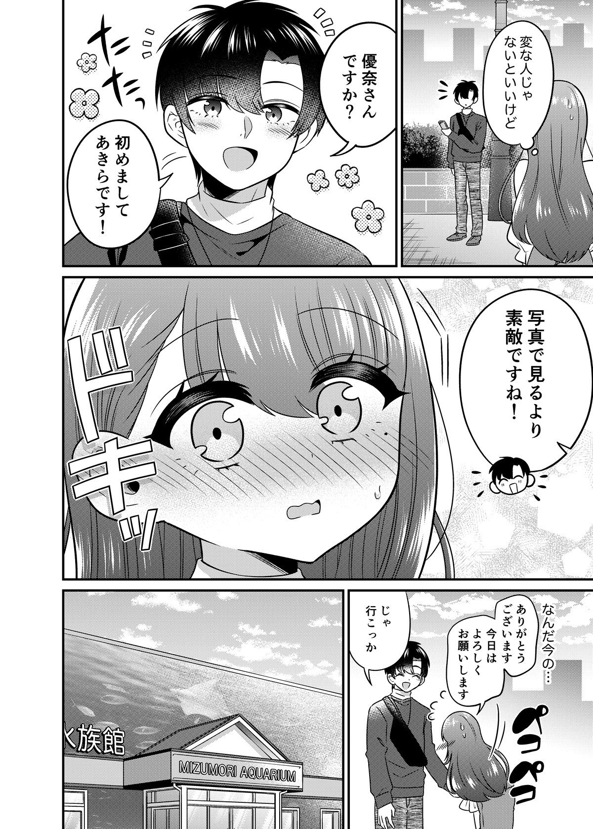 TSマッチングアプリが変えた俺のすべて10