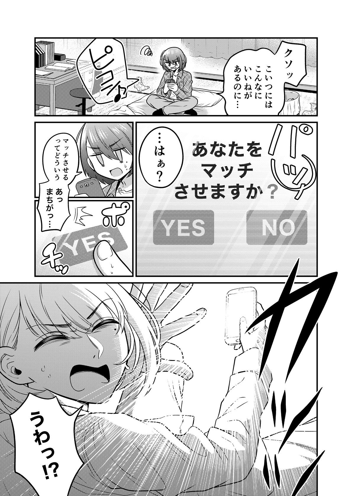 TSマッチングアプリが変えた俺のすべて3