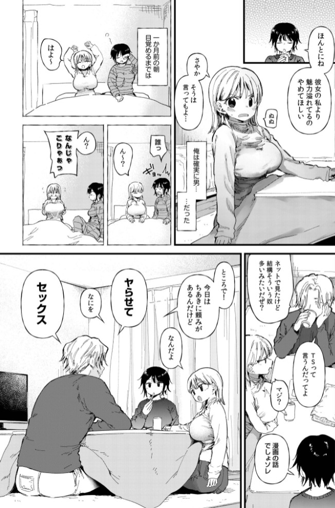 TSしたら友達にヤられたし彼女もNTRれた話 前編【18禁】5