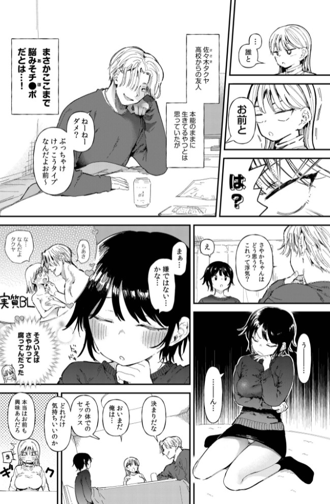 TSしたら友達にヤられたし彼女もNTRれた話 前編【18禁】6
