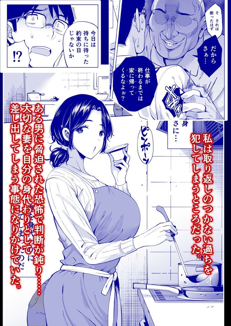 妻を身代わりにした男2