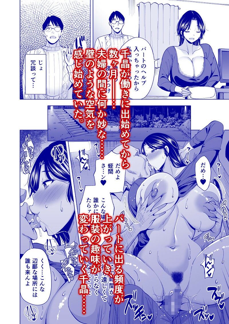 妻を身代わりにした男6