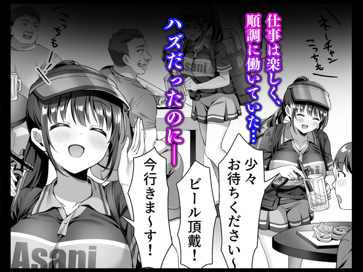私、盗んでません！ ビアガーデンの売り子バイトに来ただけなのに…3