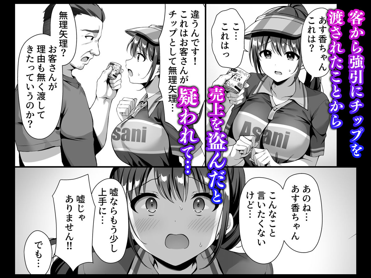 私、盗んでません！ ビアガーデンの売り子バイトに来ただけなのに…4