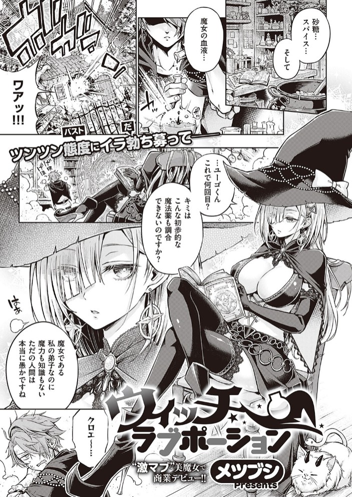 ウィッチラブポーション1