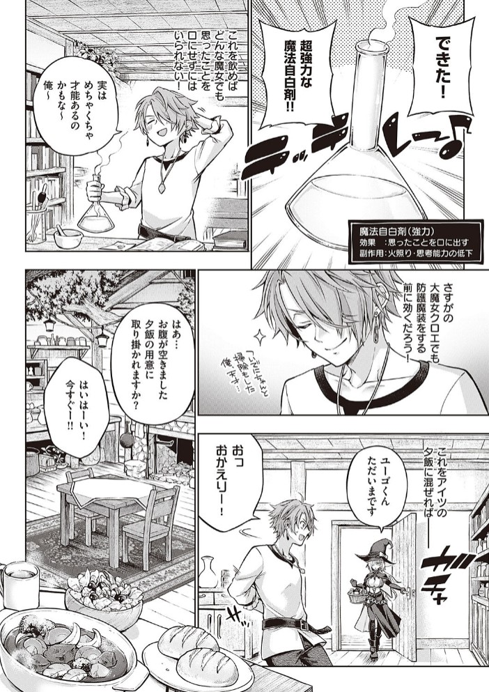 ウィッチラブポーション4
