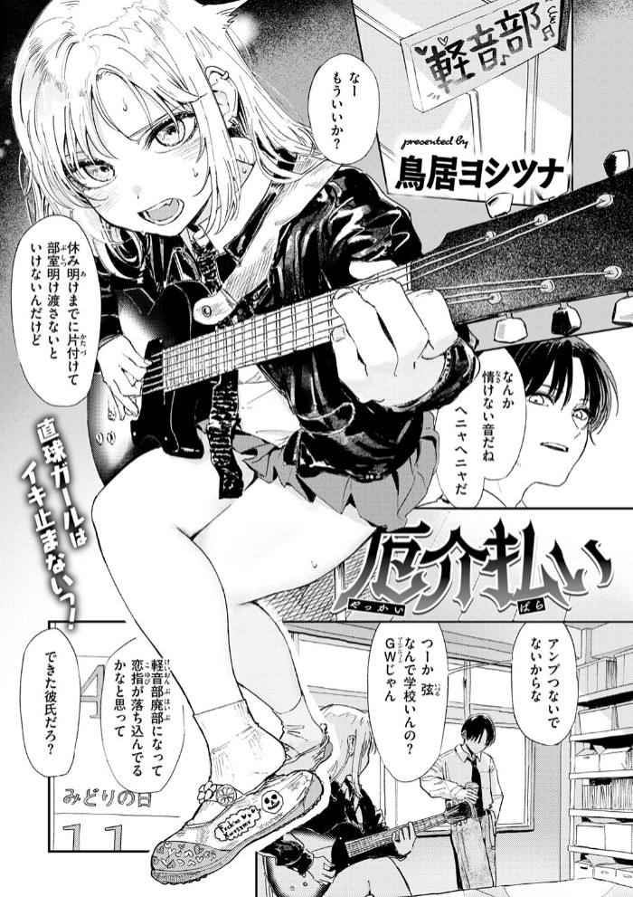 厄介払い3