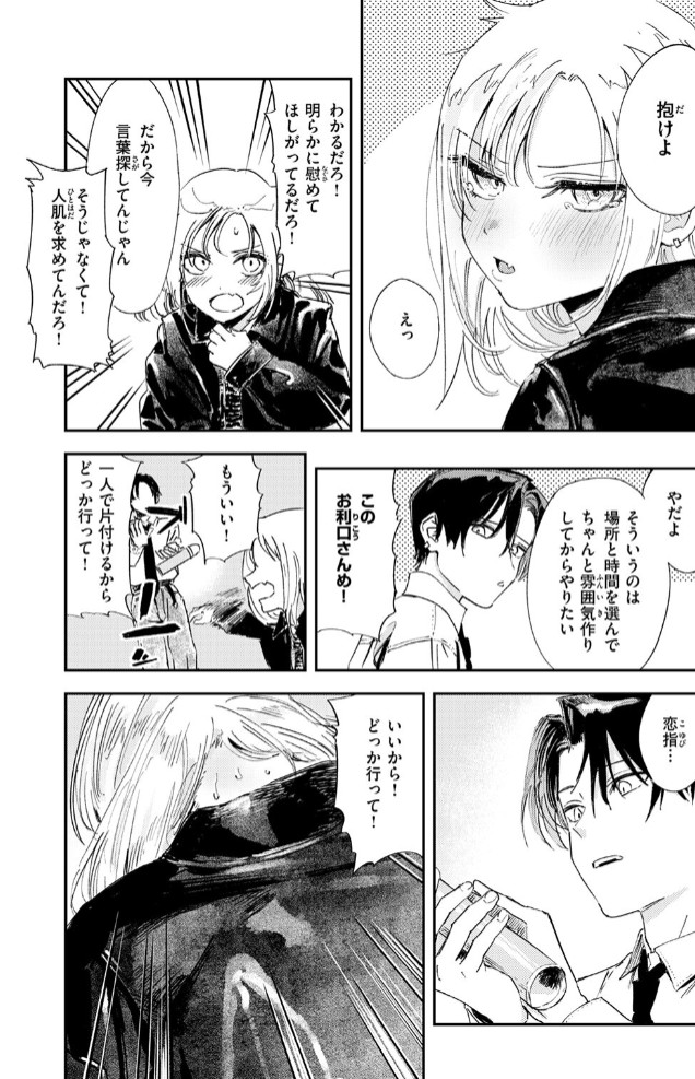 厄介払い9