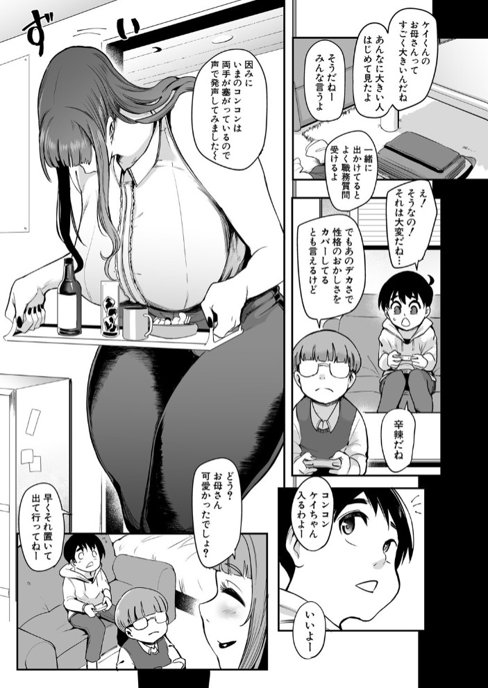 八尺ママ！5