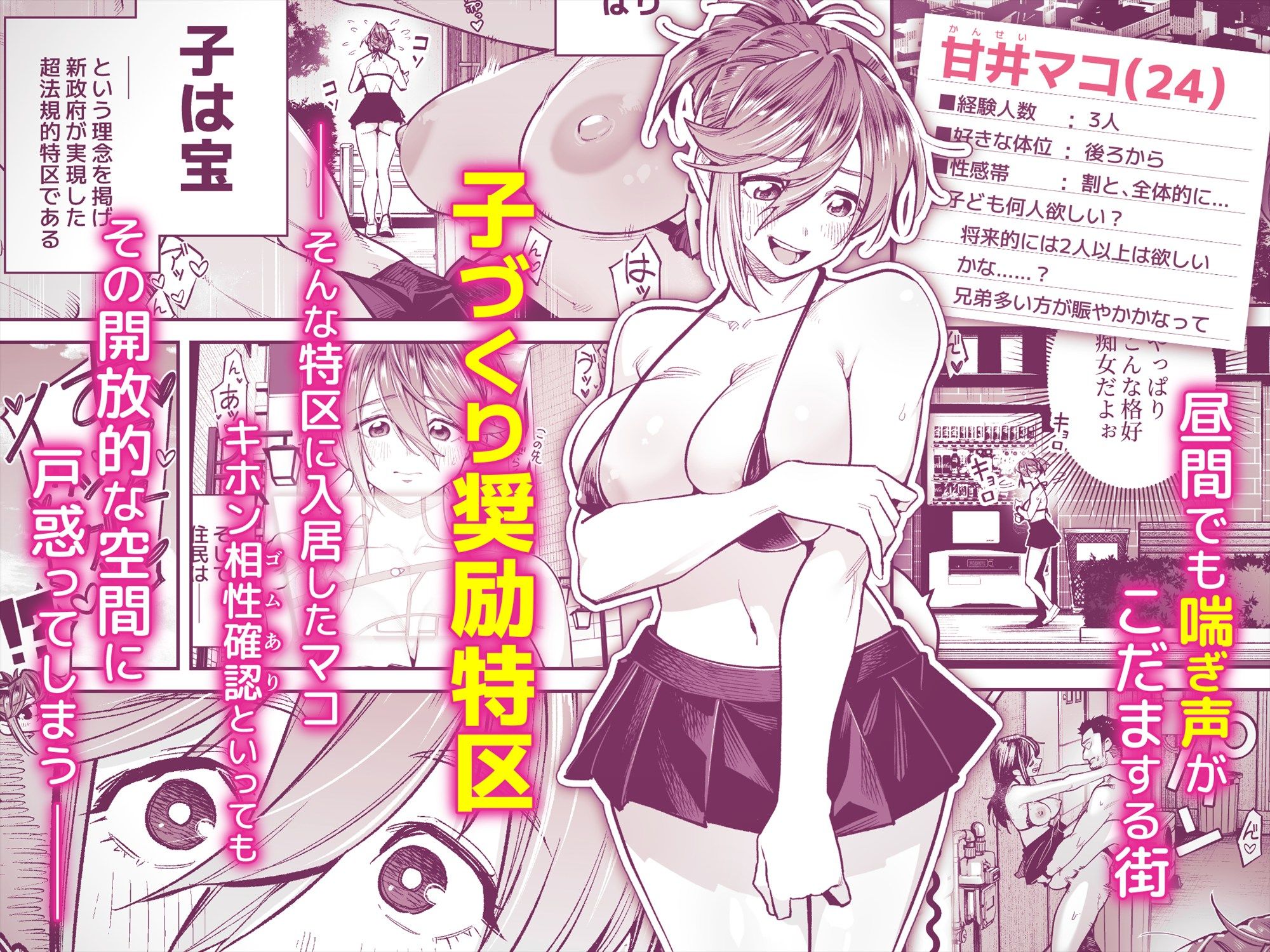 ようこそ子づくり奨励特区へ‐私と本気の種付けSEXしませんか？‐2
