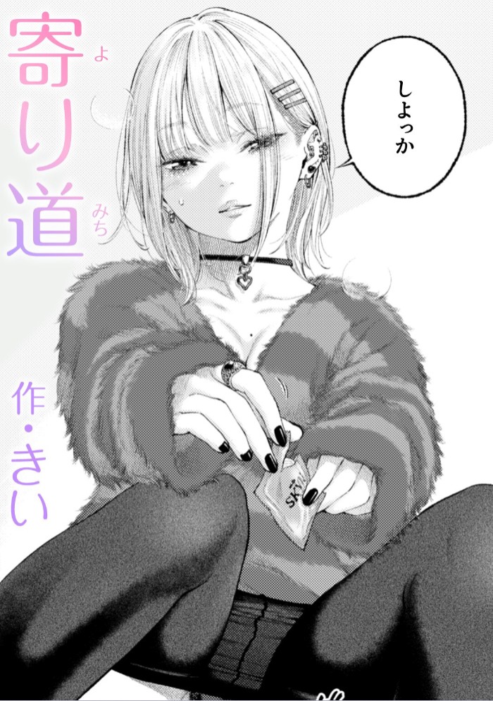 寄り道1
