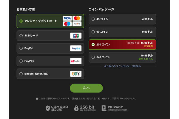 コイン購入画面　イメージ画像