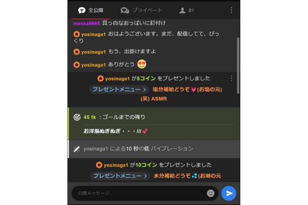 チャット画面　イメージ画像
