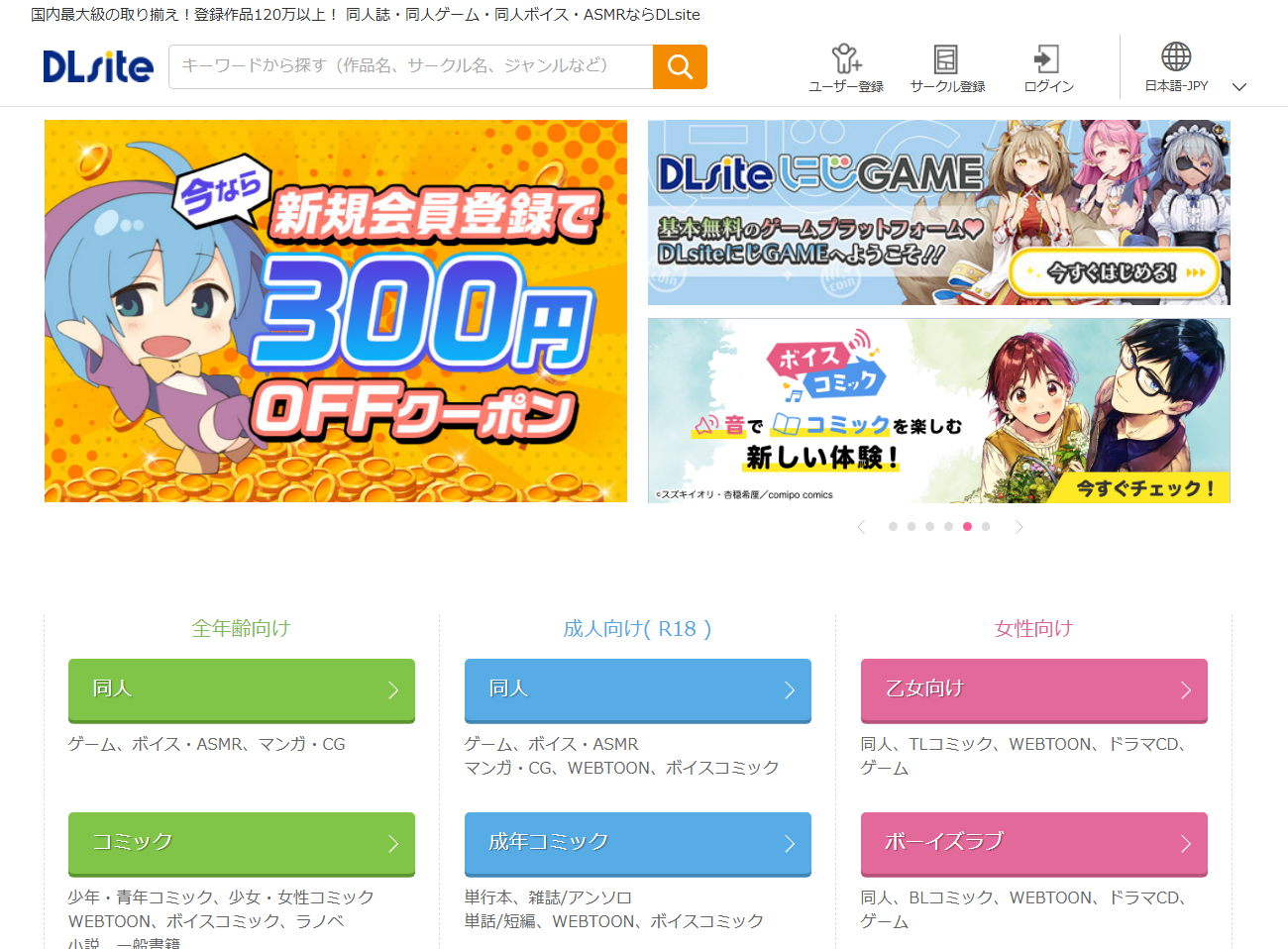 2位:DLsiteトップ画像