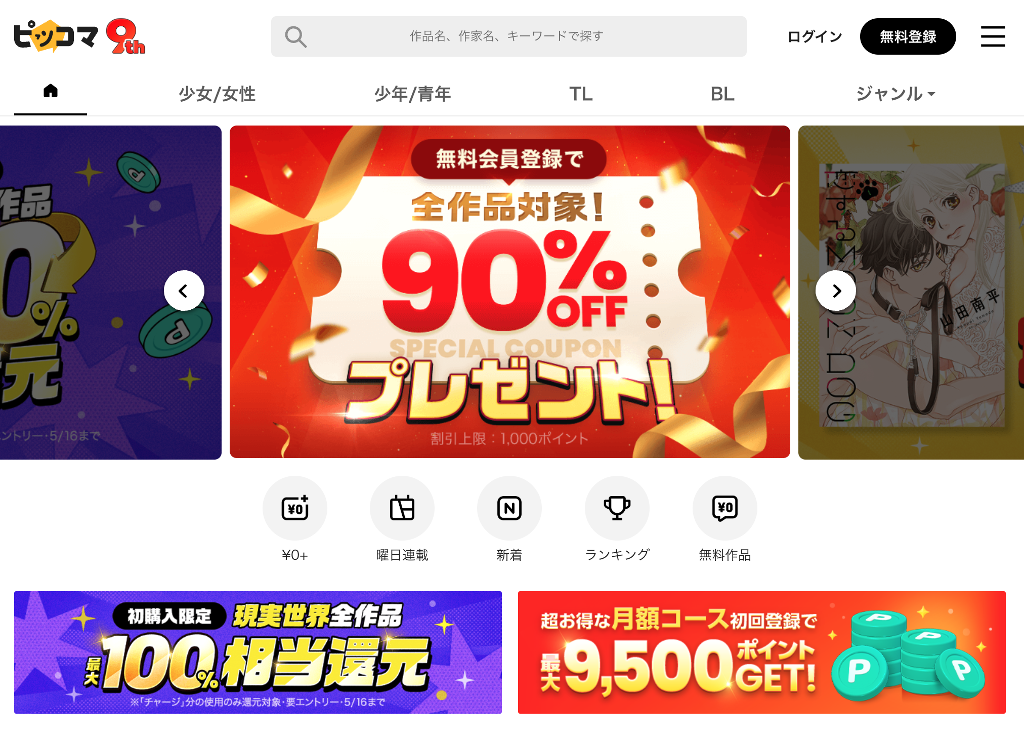 5位:ピッコマ トップ画像