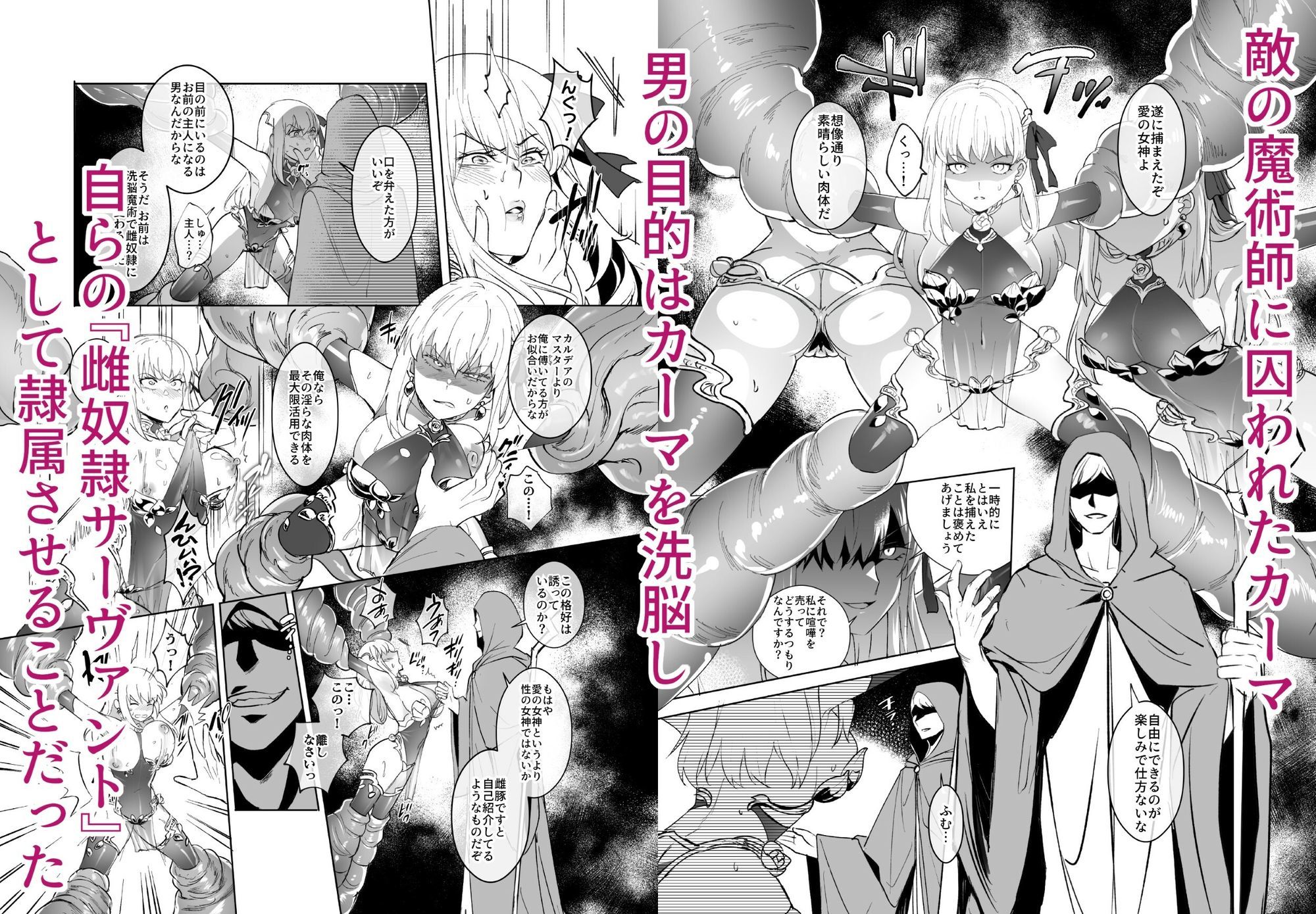 愛の女神、盾とともに堕つ 〜聖杯の力でカーマとマシュを完全支配する話〜2