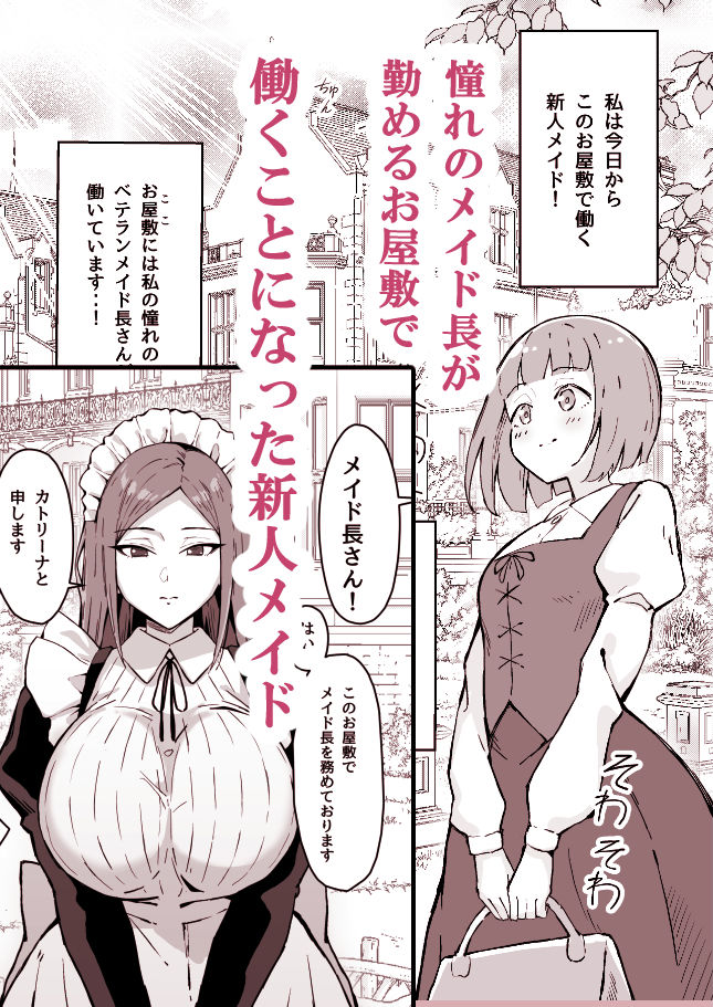 憧れの先輩メイド長の夜伽を見学2