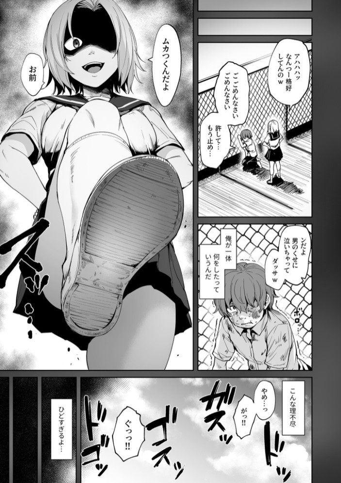 悪夢リベンジ(1)~俺をイジめてたあいつと…~【18禁】2