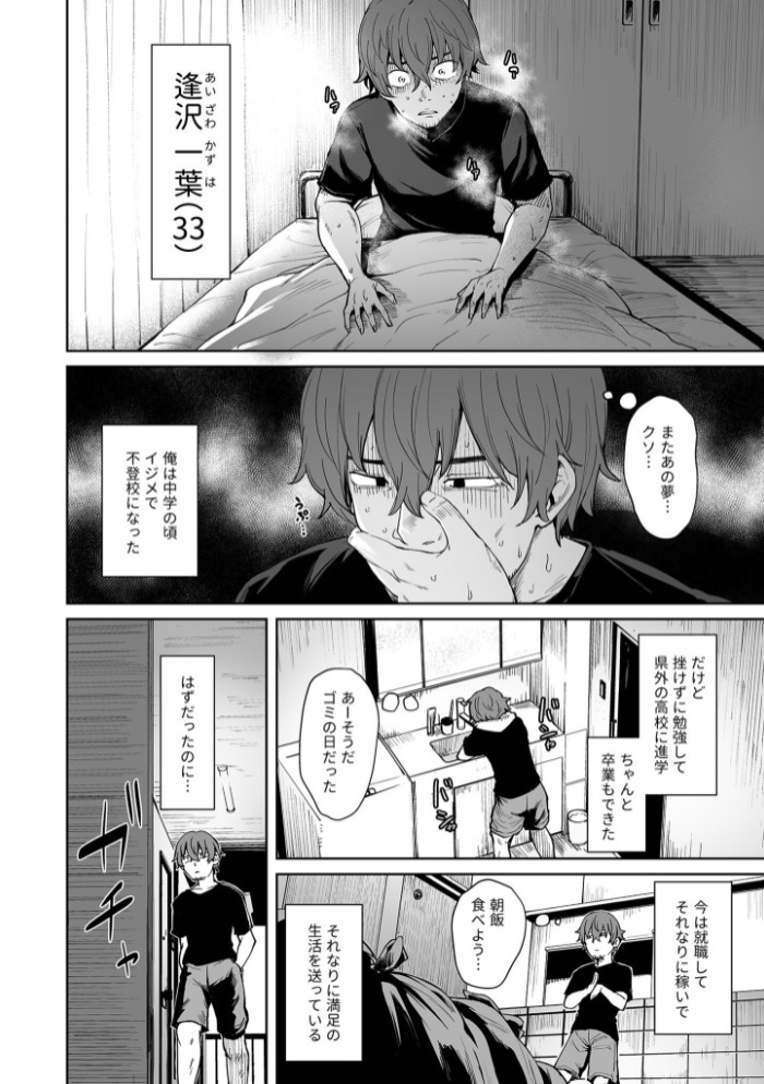 悪夢リベンジ(1)~俺をイジめてたあいつと…~【18禁】3