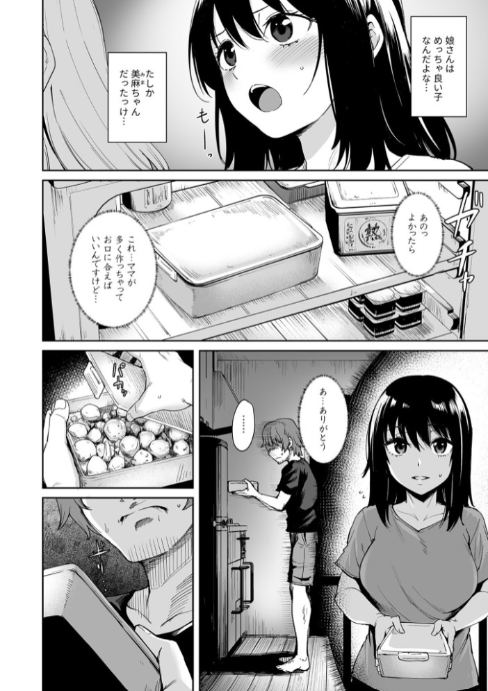 悪夢リベンジ(1)~俺をイジめてたあいつと…~【18禁】5