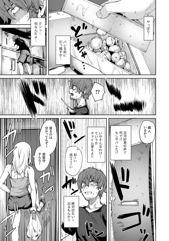 悪夢リベンジ(1)~俺をイジめてたあいつと…~【18禁】6