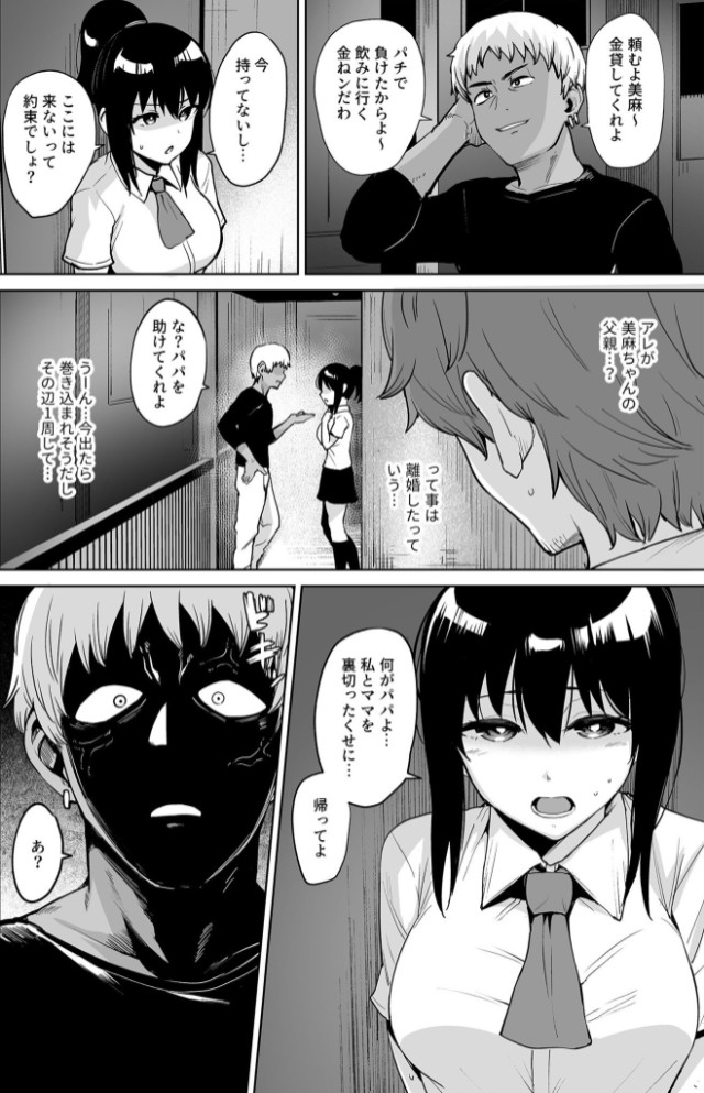 悪夢リベンジ(2)～俺をイジメていたあいつの娘と～【18禁】3