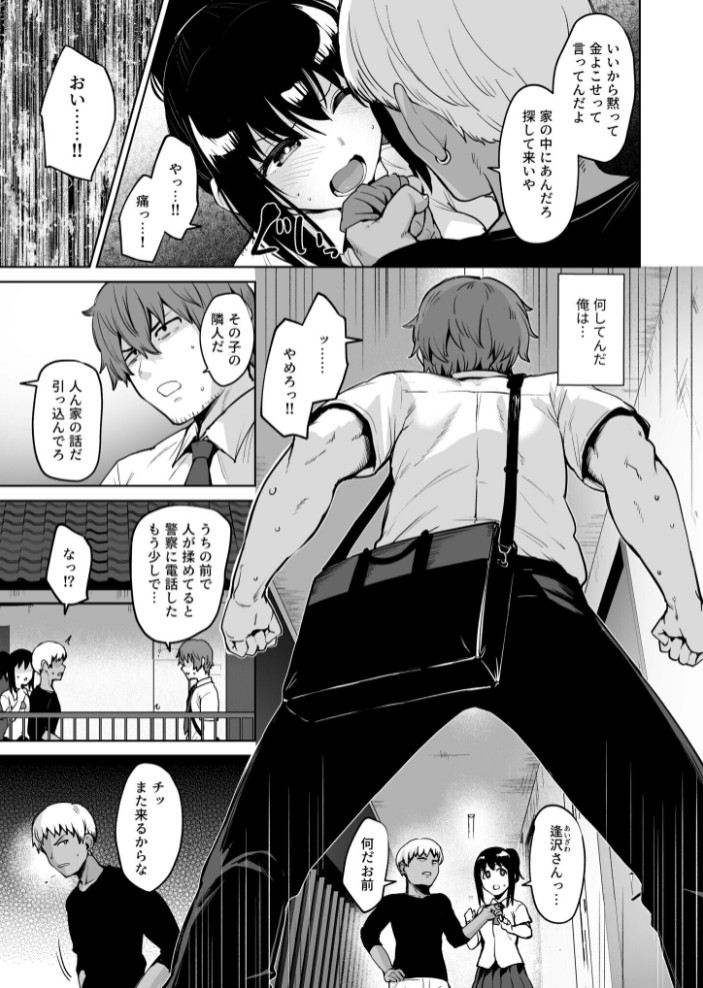 悪夢リベンジ(2)～俺をイジメていたあいつの娘と～【18禁】4