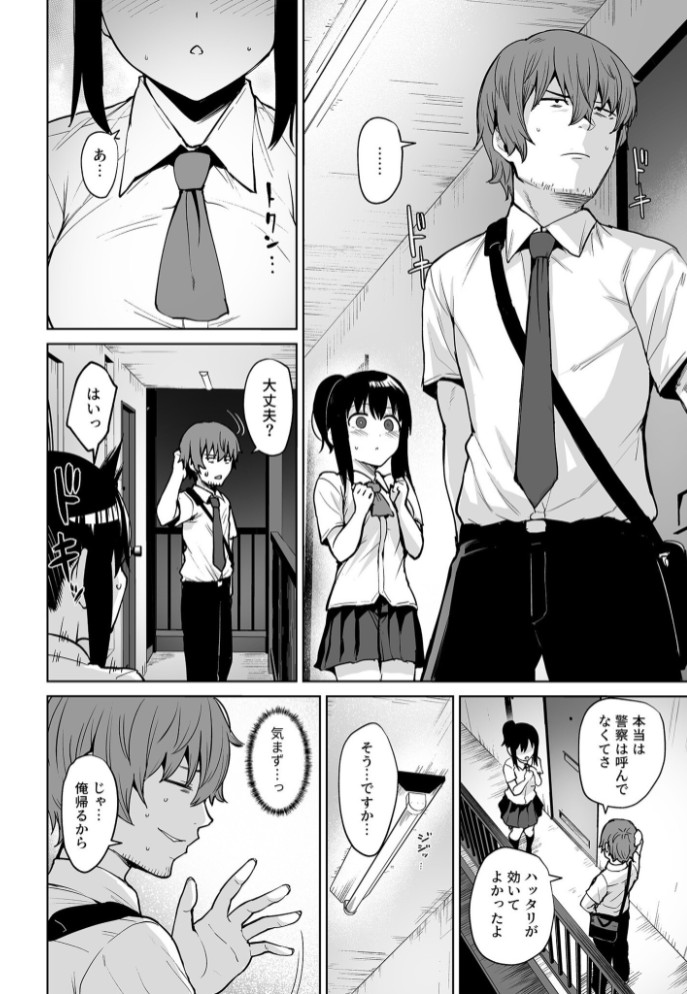 悪夢リベンジ(2)～俺をイジメていたあいつの娘と～【18禁】5