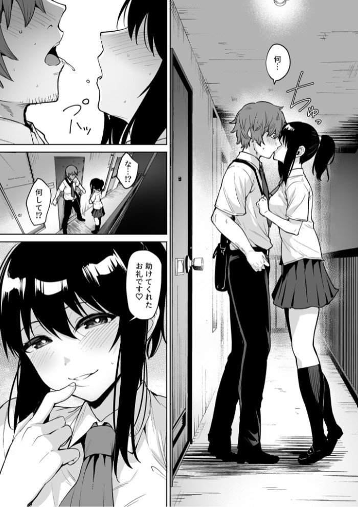 悪夢リベンジ(2)～俺をイジメていたあいつの娘と～【18禁】8