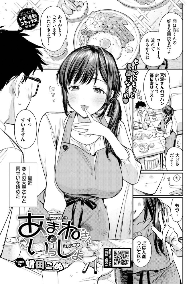 あまねさんといっしょ2