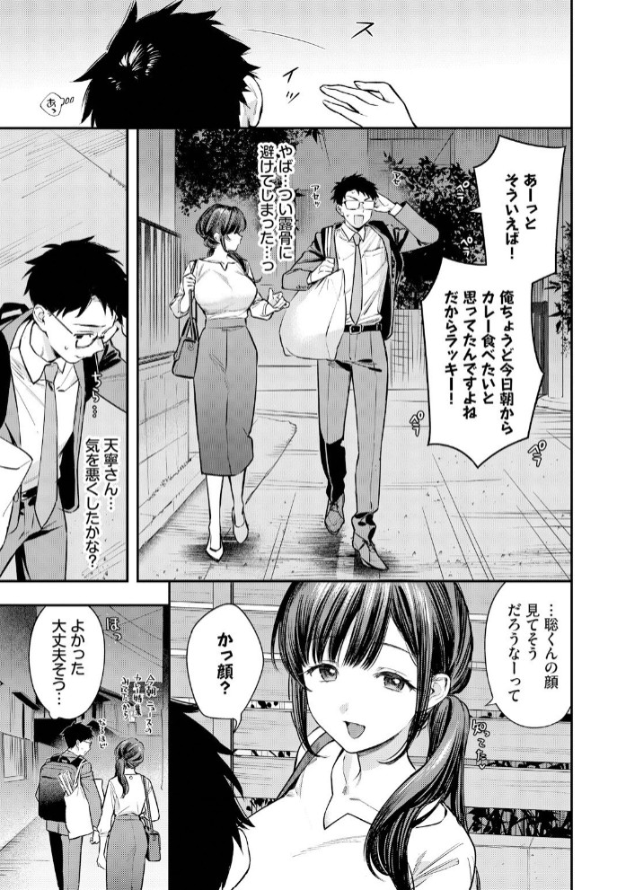 あまねさんといっしょ6