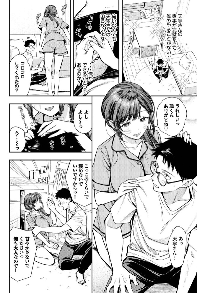 あまねさんといっしょ7