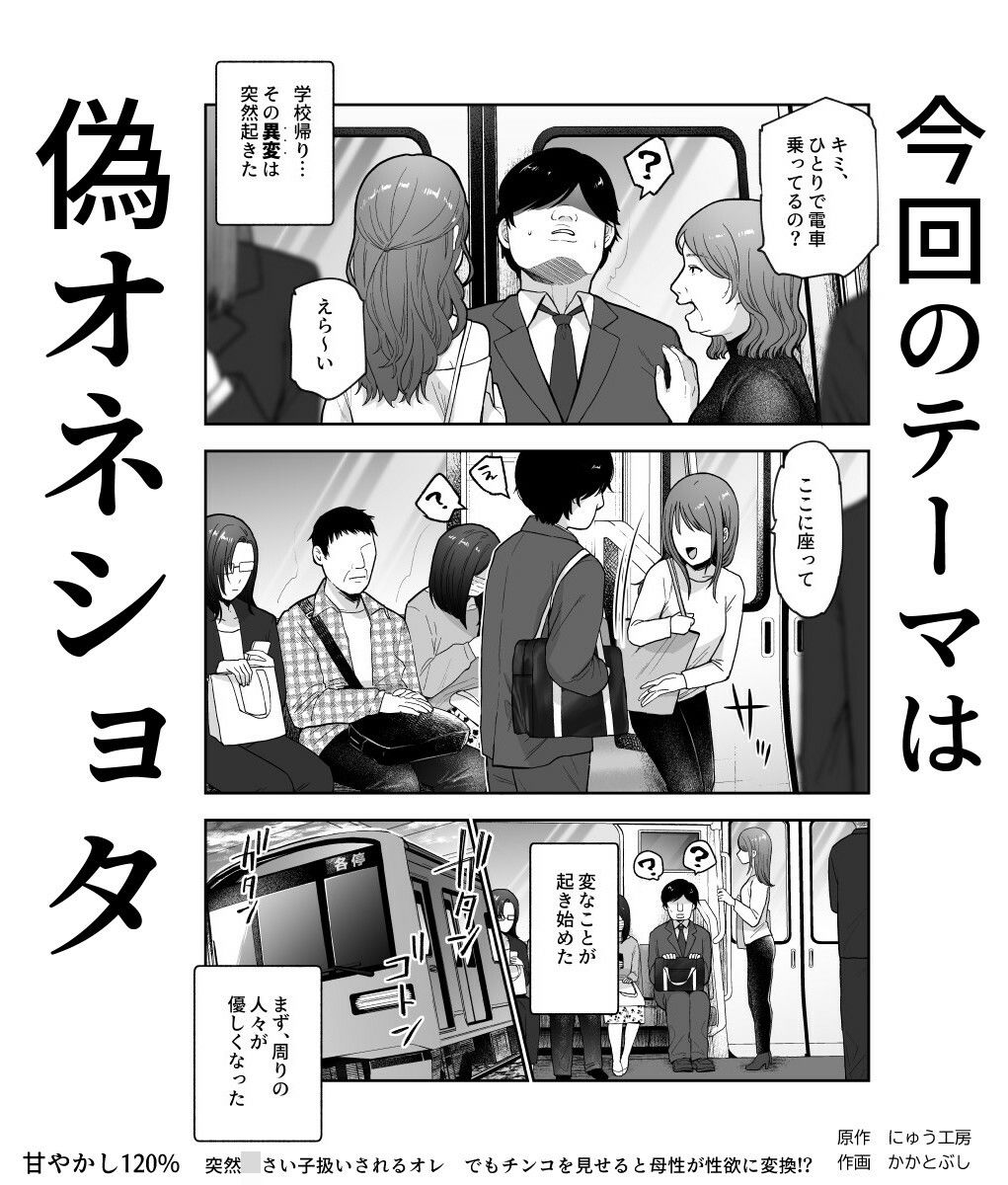 甘やかし120% 突然〇さい子扱いされるオレEX でもチンコを見せると母性が性欲に変換!?2