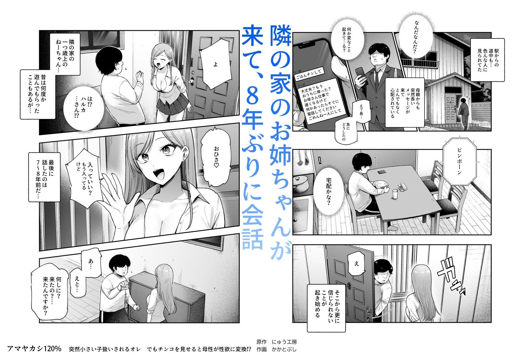 甘やかし120% 突然〇さい子扱いされるオレEX でもチンコを見せると母性が性欲に変換!?3