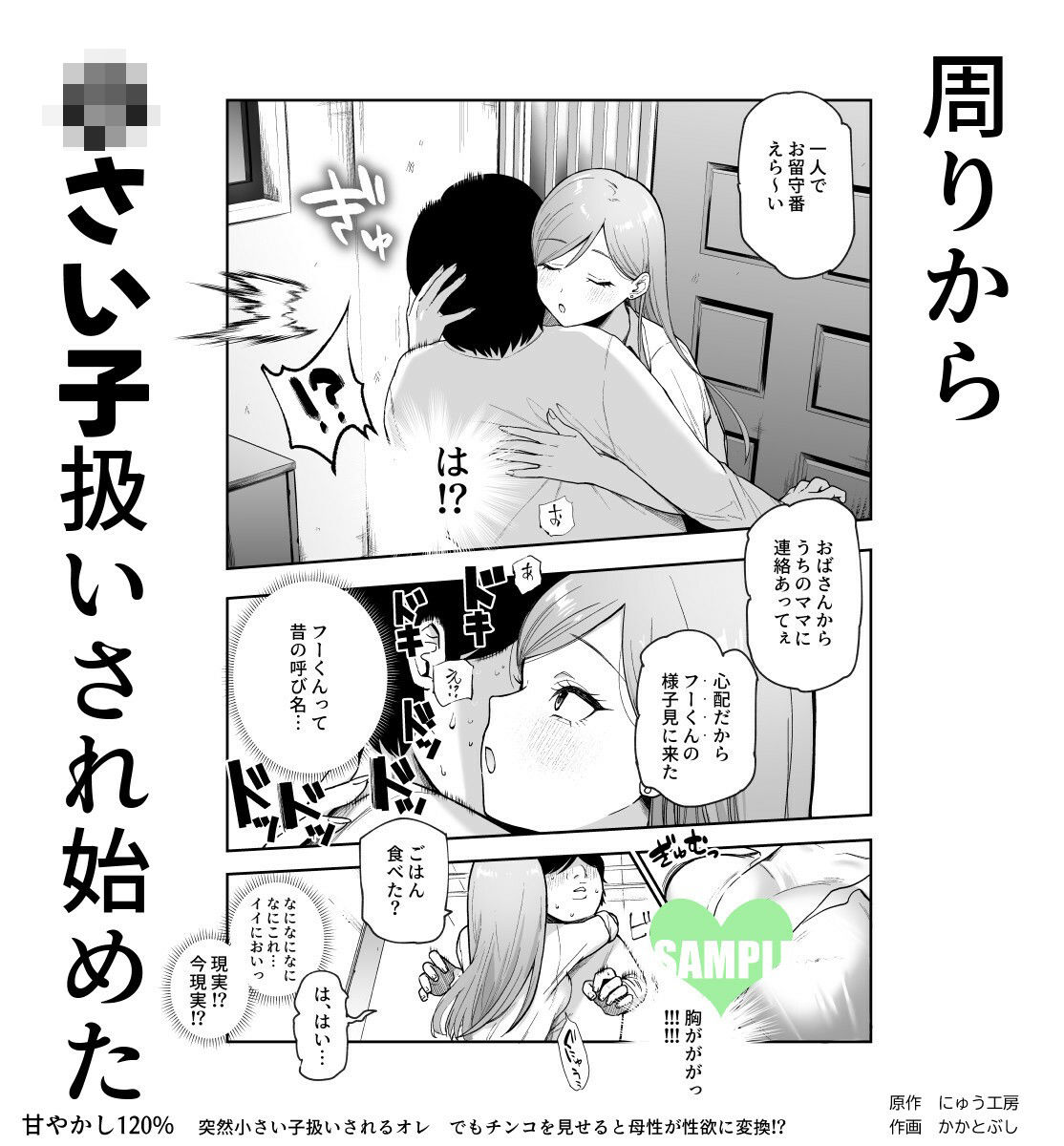 甘やかし120% 突然〇さい子扱いされるオレEX でもチンコを見せると母性が性欲に変換!?4