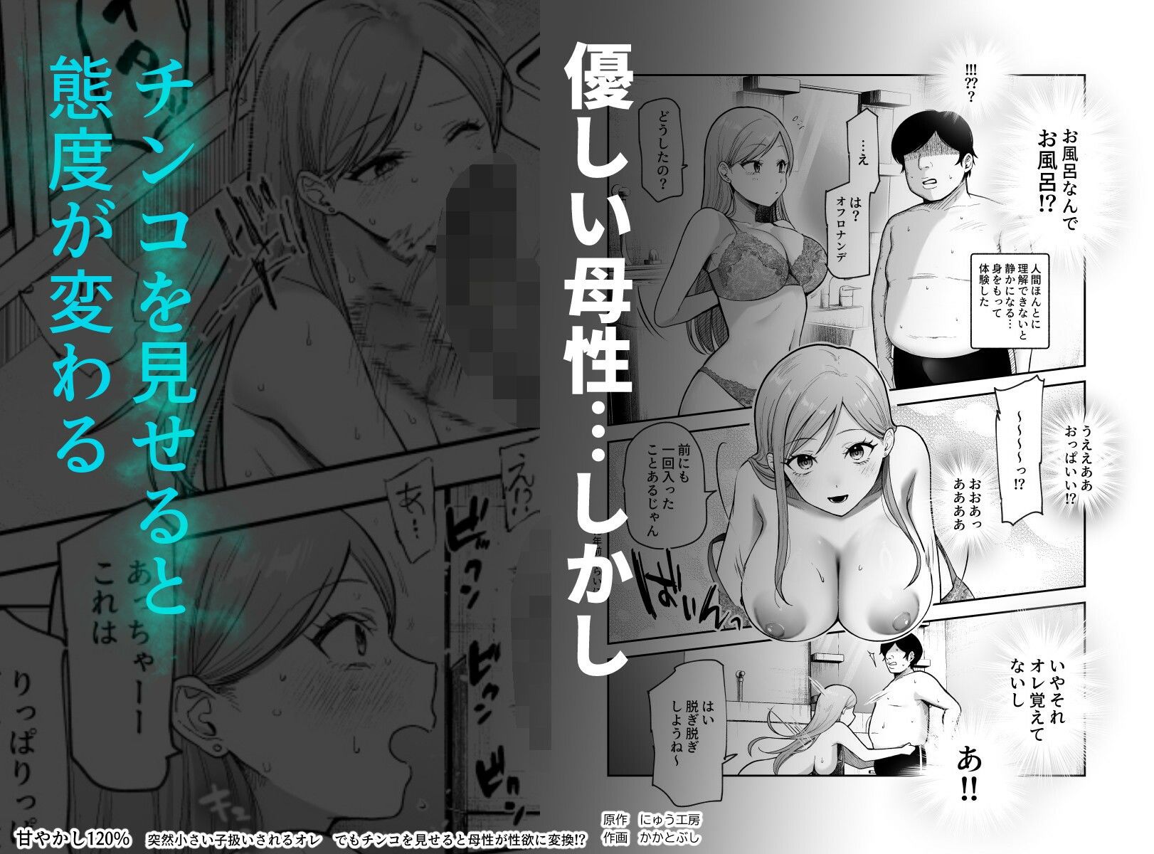 甘やかし120% 突然〇さい子扱いされるオレEX でもチンコを見せると母性が性欲に変換!?5
