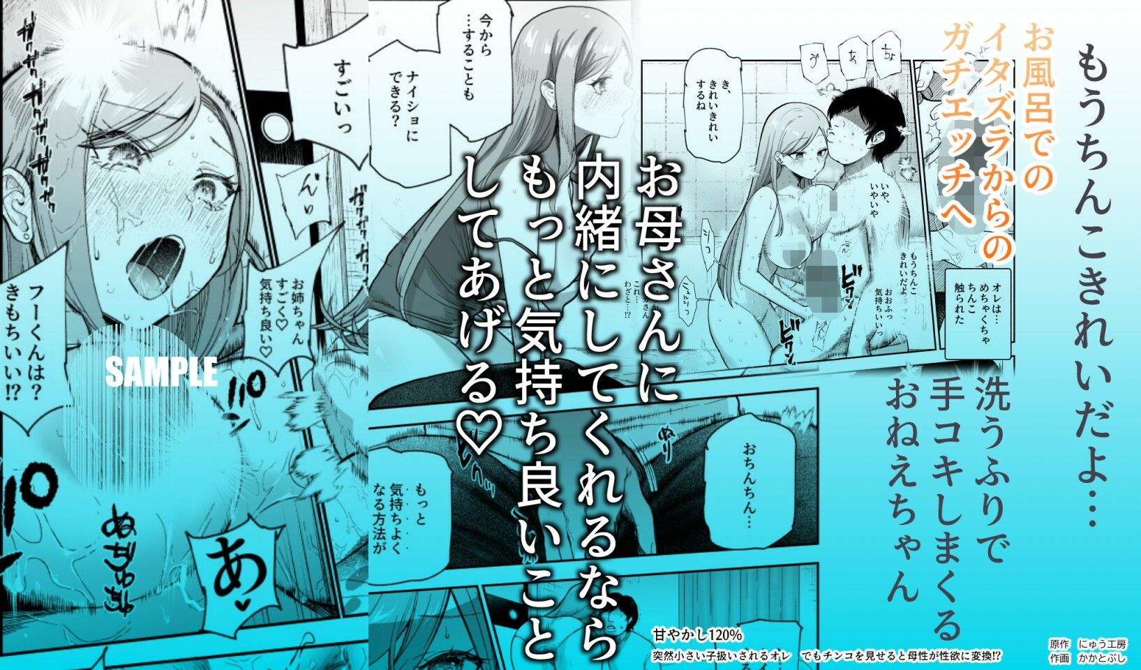 甘やかし120% 突然〇さい子扱いされるオレEX でもチンコを見せると母性が性欲に変換!?6