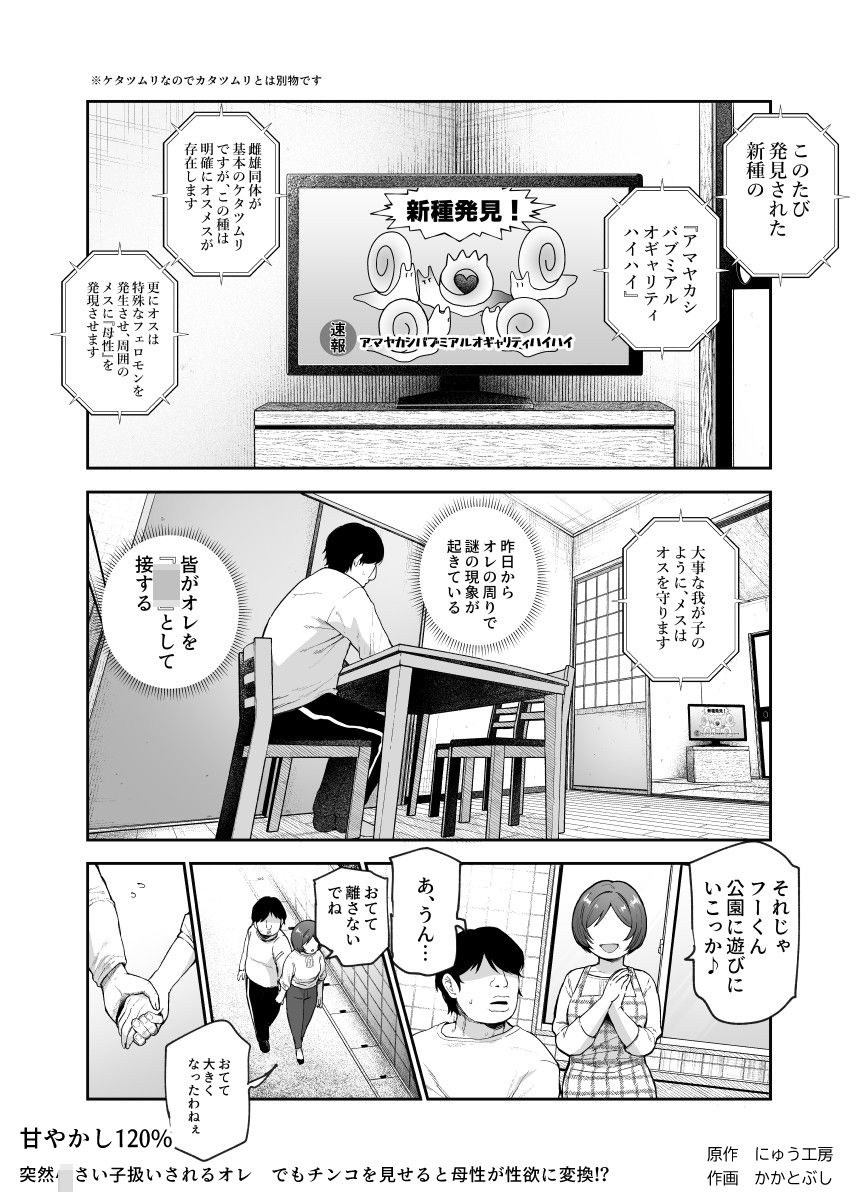 甘やかし120% 突然〇さい子扱いされるオレEX でもチンコを見せると母性が性欲に変換!?7