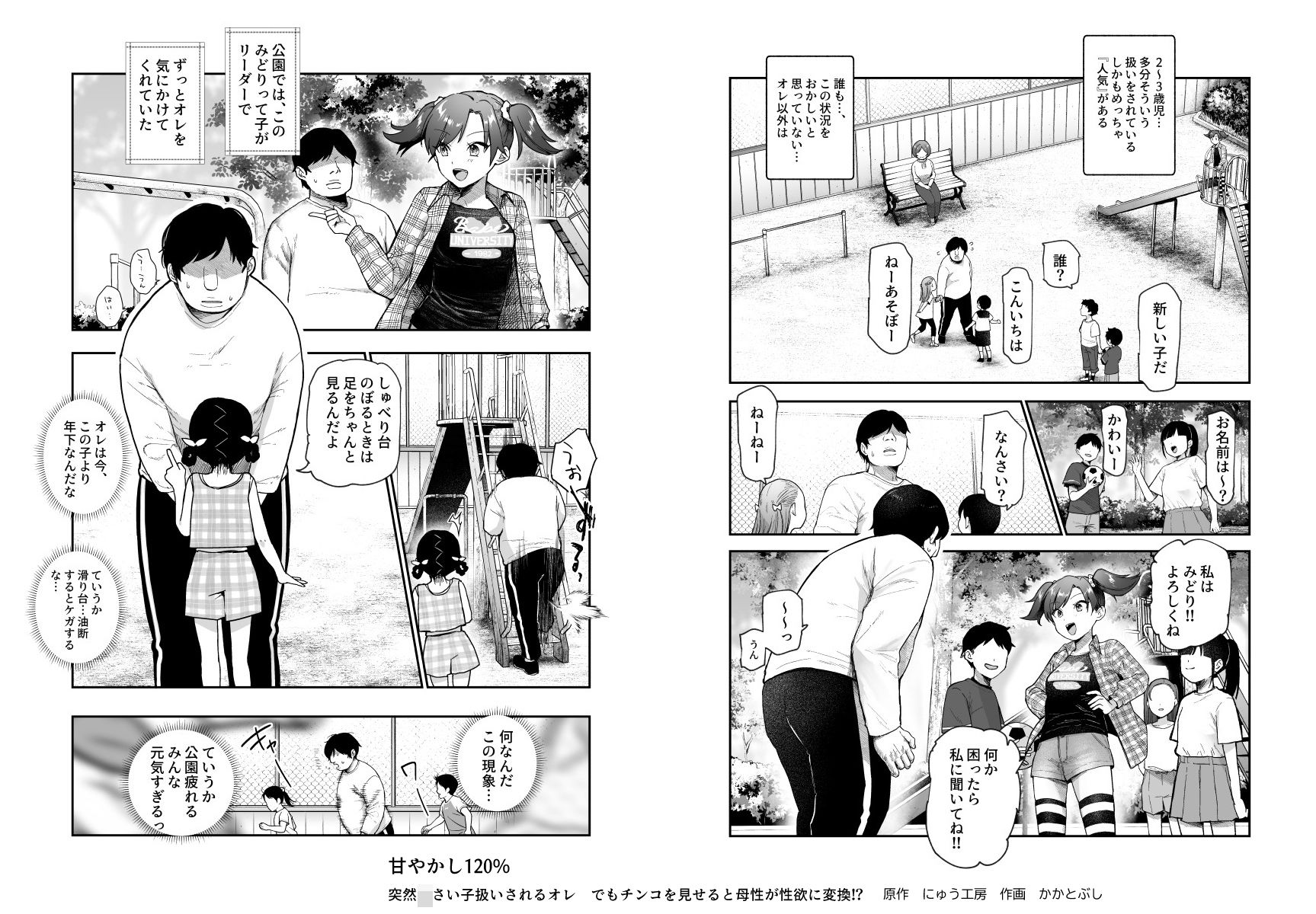 甘やかし120% 突然〇さい子扱いされるオレEX でもチンコを見せると母性が性欲に変換!?8